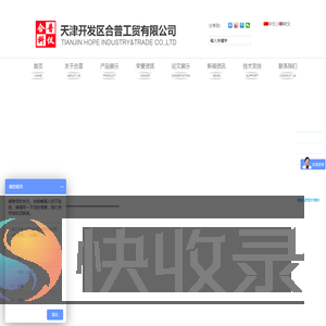 天津开发区合普工贸有限公司