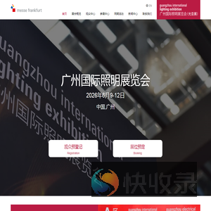 2025广州国际照明展览会