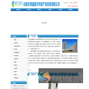 长春市博盛量子科技产品贸易有限公司