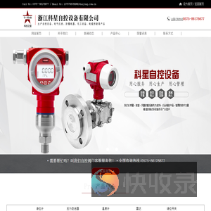 浙江科星自控设备有限公司