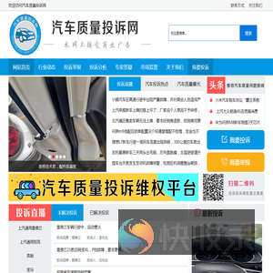 汽车质量投诉网