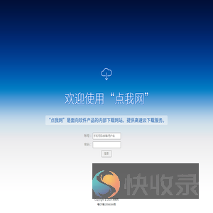 欢迎使用“点我网”