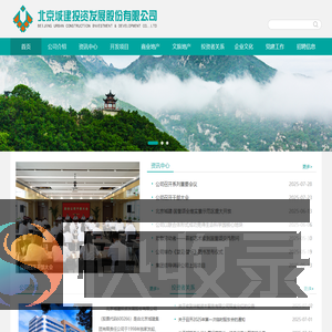 北京城建投资发展股份有限公司