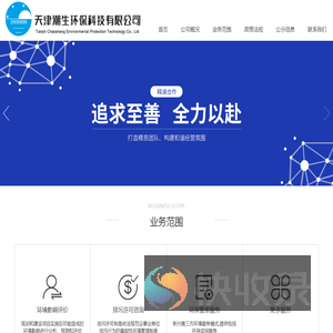 天津潮生环保科技有限公司