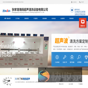 张家港海扬超声清洗设备有限公司