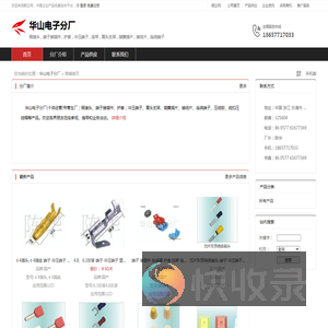 华山电子分厂：铜接头