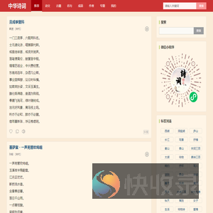 中华诗词