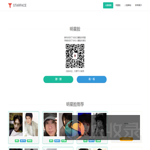 明星脸相似度测试在线PK