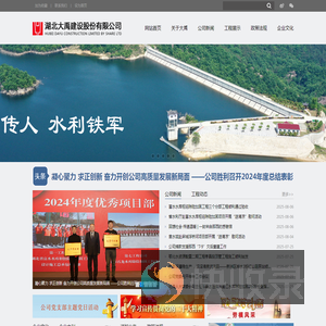 湖北大禹水利水电建设有限责任公司