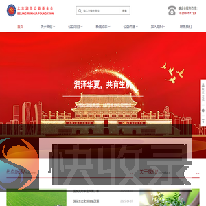 北京润华公益基金会