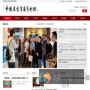 中视名家书画艺术网