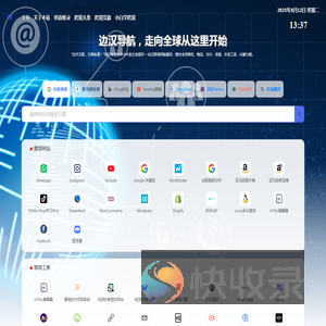 边汉导航