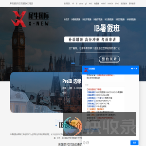 上海IB课程培训辅导机构哪家好