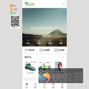 昌源石材机械有限公司