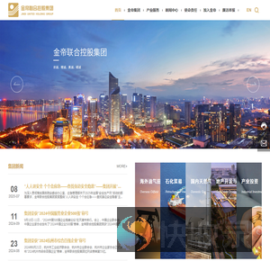 金帝联合控股集团有限公司