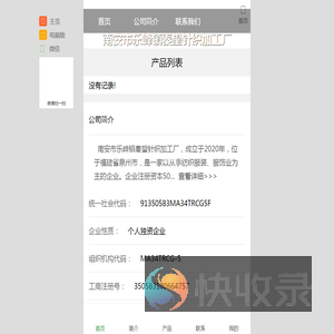 南安市乐峰镇秦望针织加工厂