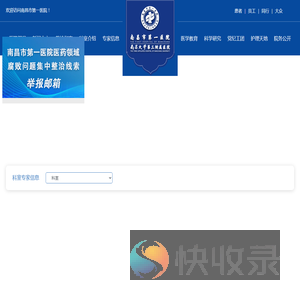 南昌市第一医院