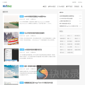 微式办公网