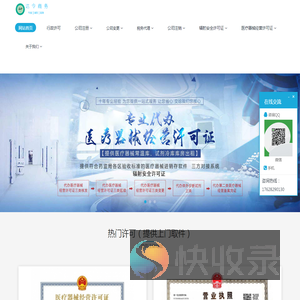 代办医疗器械经营许可证