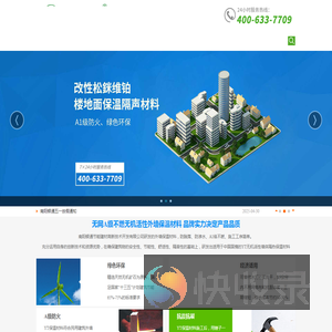 YT保温材料