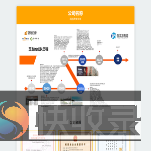 公司简介
