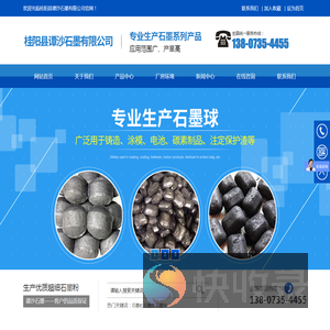 桂阳县谭沙石墨有限公司