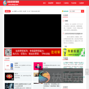 装备保障管理网