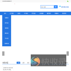 上海速记