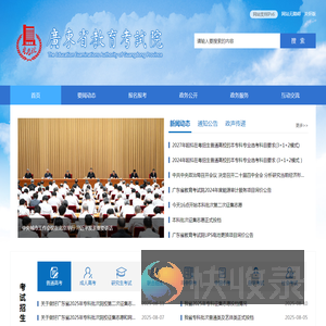 广东省教育考试院