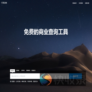千策企业查询