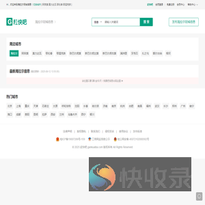 海拉尔赶快吧
