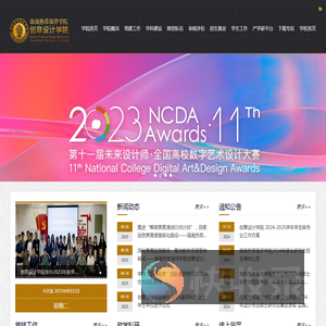 海南热带海洋学院创意设计学院