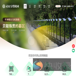 灵山宝塔陵园