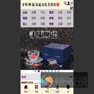 水晶文化美食馆