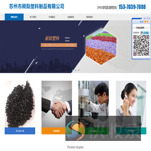 苏州市昶勋塑料制品有限公司