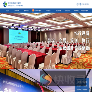 西安会议公司
