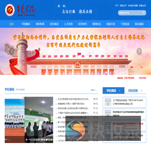 百色学院网站