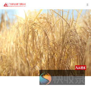 广东省九江酒厂有限公司