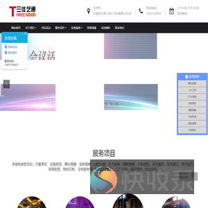 北京三佳艺通