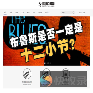 蓝调口琴网