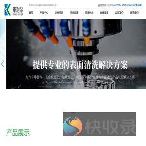 昆山康耐尔环保材料有限公司