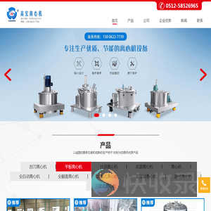 江苏高宏离心机制造有限公司