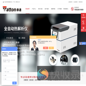 全自动热解析仪