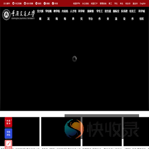 重庆交通大学