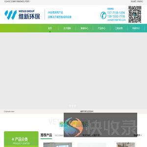 江苏维新环保集团有限公司