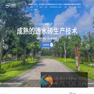 西安彩色透水砖厂家