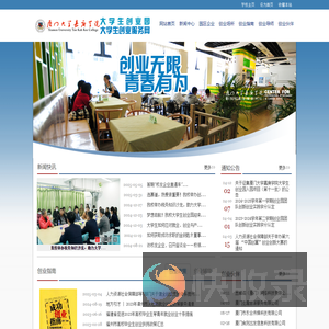大学生创业园
