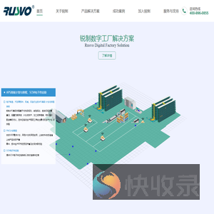 浙江锐制软件技术有限公司