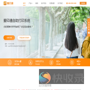 爱印通自助打印