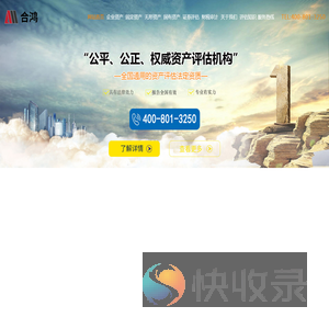 企业资产评估